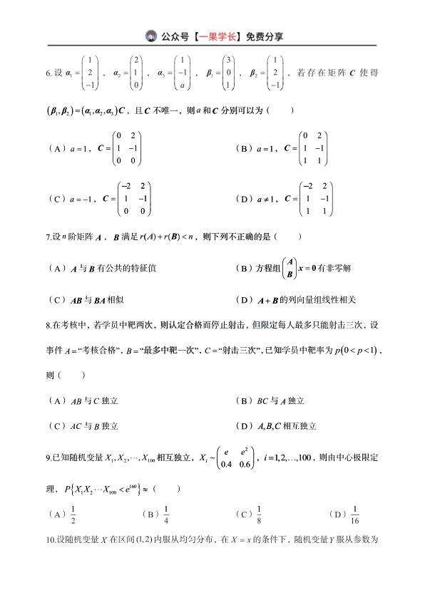 27考研郭伟7月模考试卷（数学一）