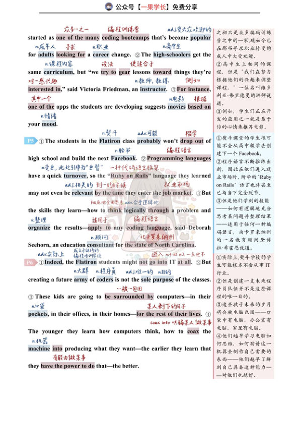 27考研研途可期2016年英语二Text1阅读中背单词