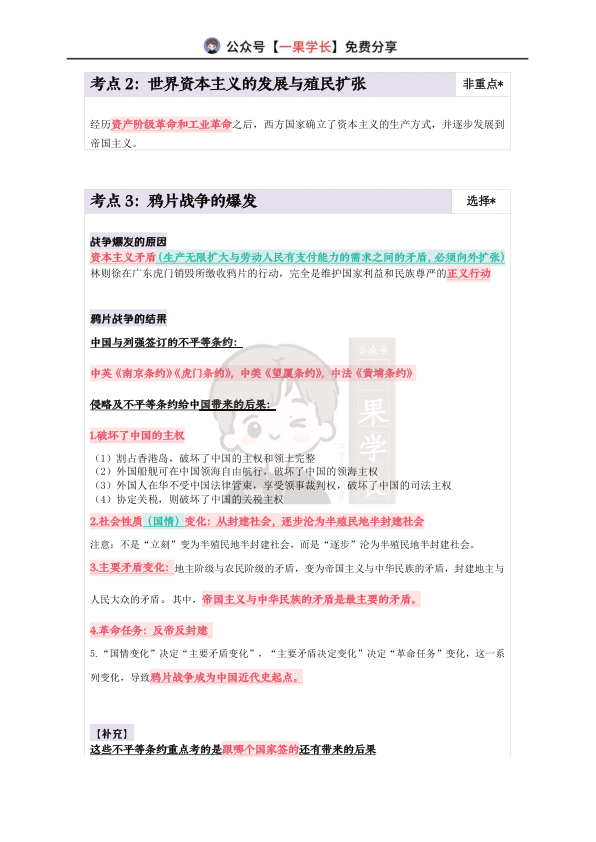 27考研X涛强化班笔记-史纲01（诗兄）