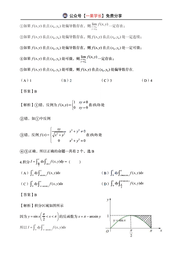 27考研郭伟7月模考解析（数学三）