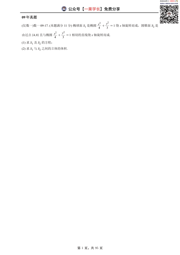 27考研大计算量真题大题精选做题本