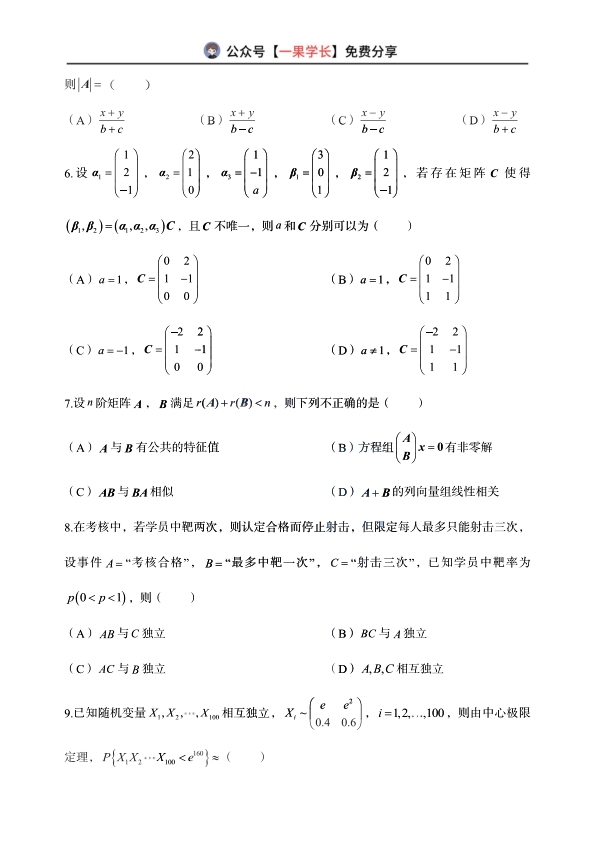 2考研郭伟7月模考试卷（数学三）