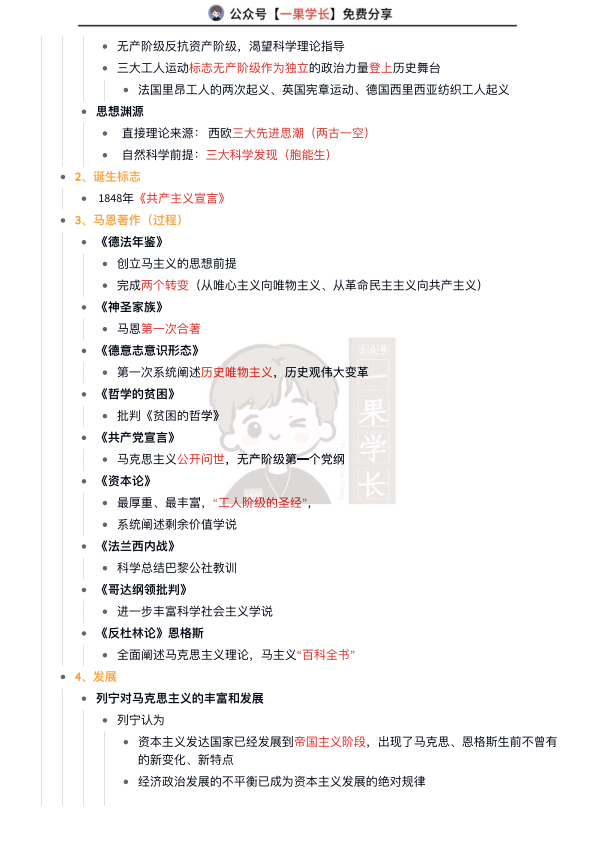 27考研马原思维导图:知识点版导论(小谭)