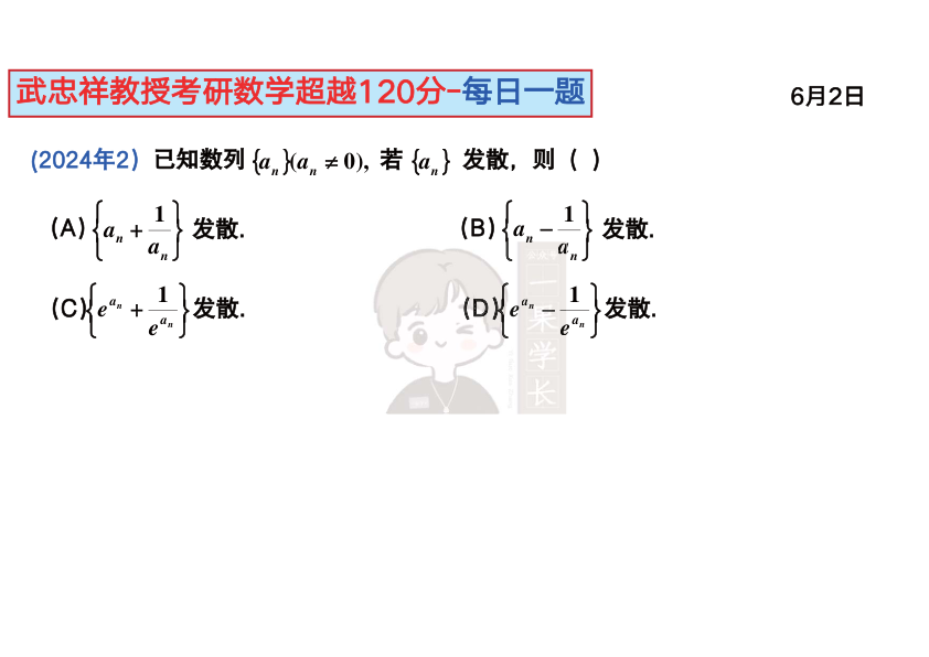 27考研武忠祥每日一题6.1-6.30