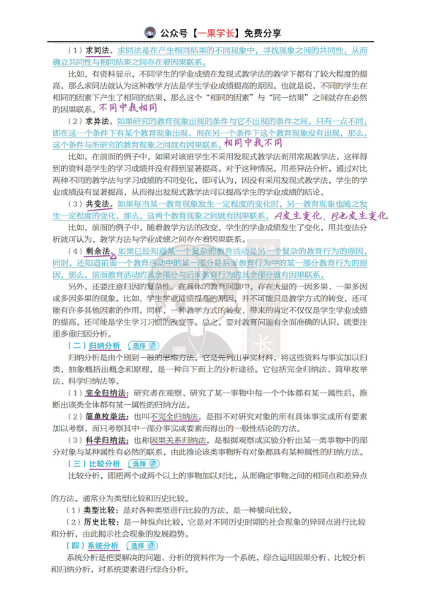 27考研丹丹311教研 教育研究资料的定性分析