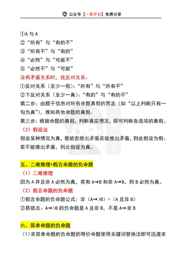 27考研管综逻辑必背秒题口诀