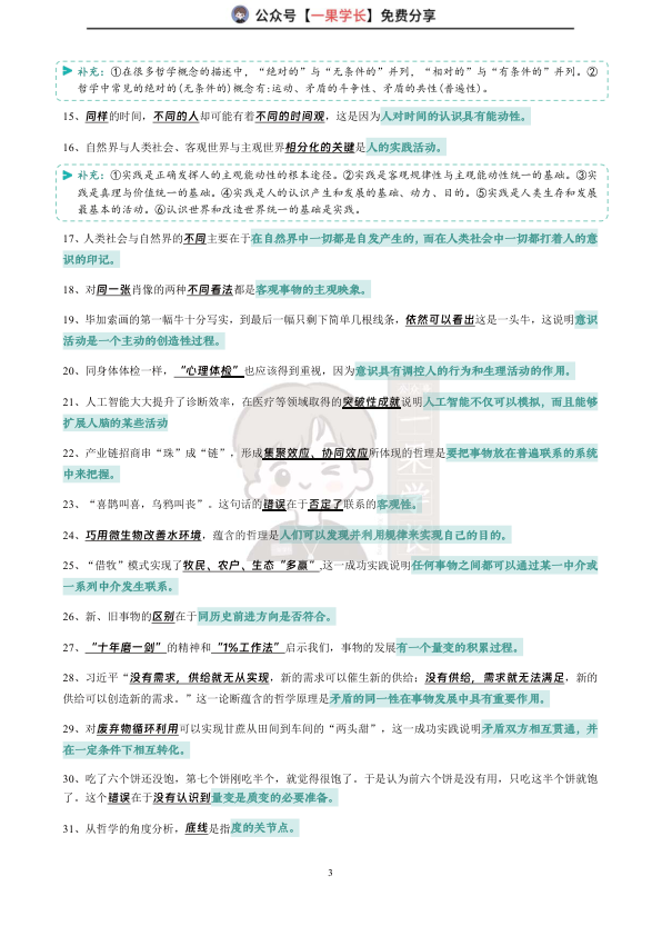 27考研肖1000题背诵要点：马原