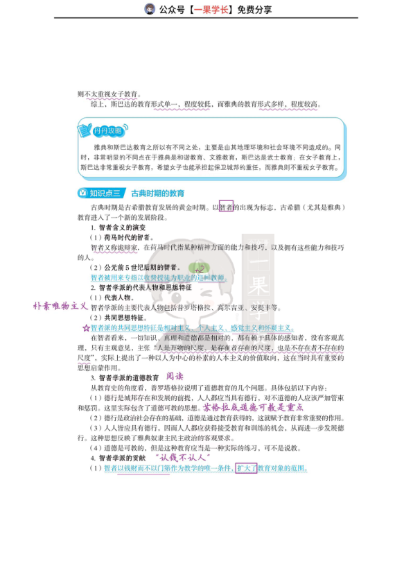27丹丹外教史第一章:古希腊的教育阶段