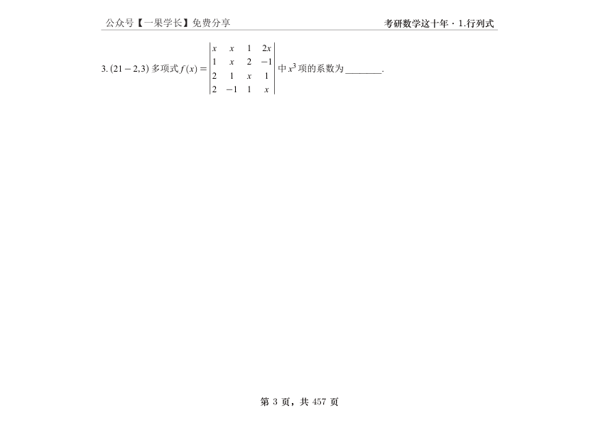 27考研王志超数一考研数学这十年线概篇做题本(横版)