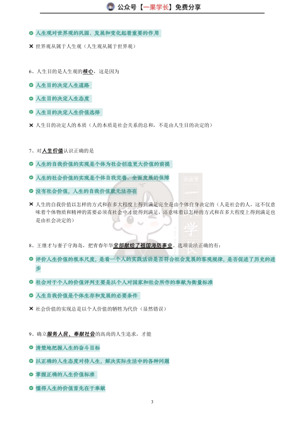 27考研肖1000题背诵要点:思修