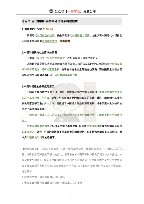 27考研韩雪精讲精练笔记:史纲第一章(南山)
