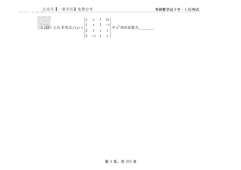 27考研王志超数二考研数学这十年线代篇做题本(横版)