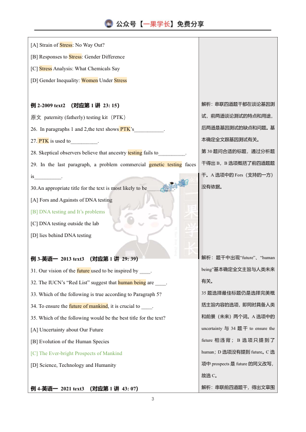 27考研唐迟阅读思维构建+方法论笔记