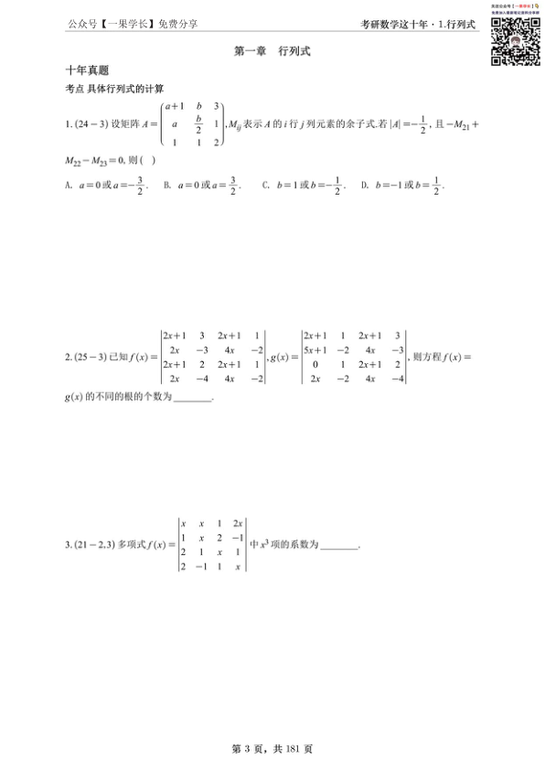 27考研王志超数三考研数学这十年线代篇做题本(A4留白)