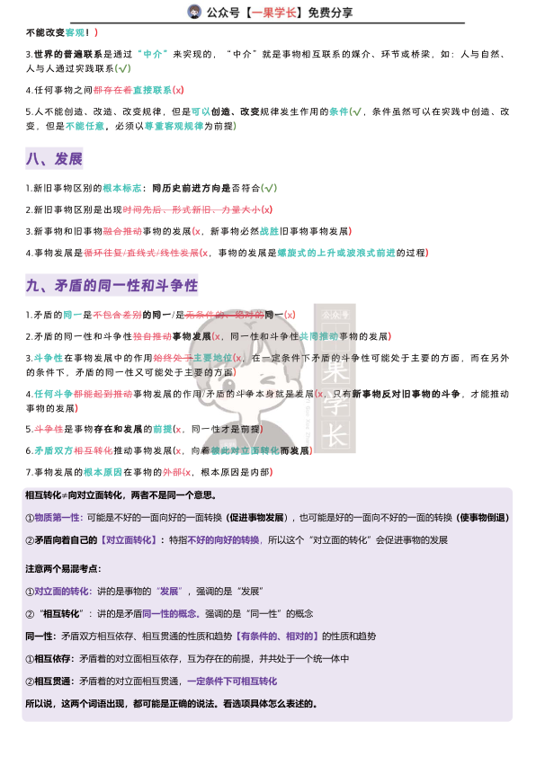 27考研马原易错点汇总