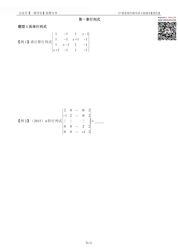 27考研喻老线代讲义做题本强化篇（竖版）