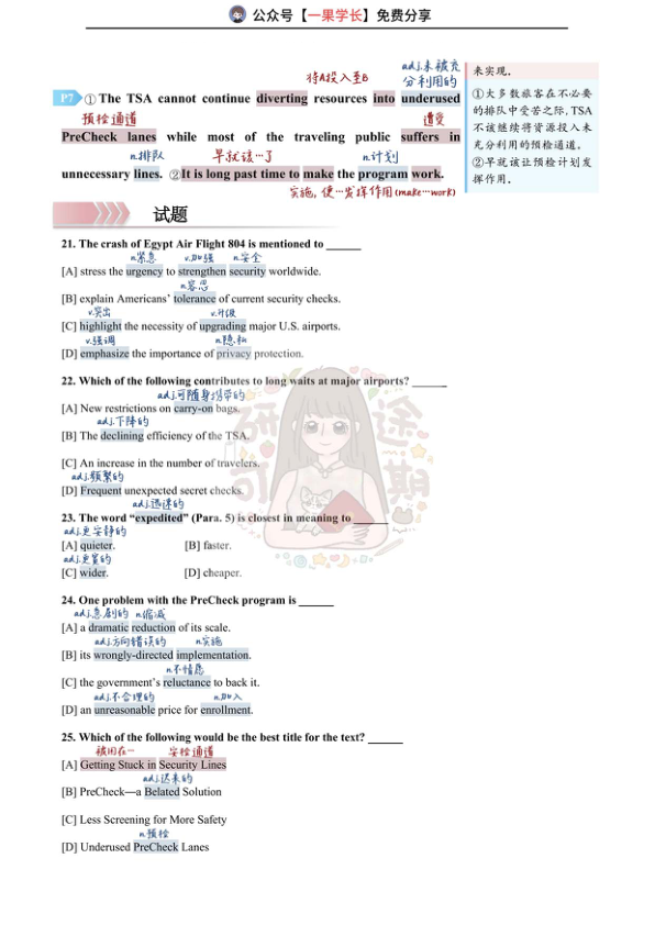 27考研研途可期2017年英语一Text1阅读中背单词
