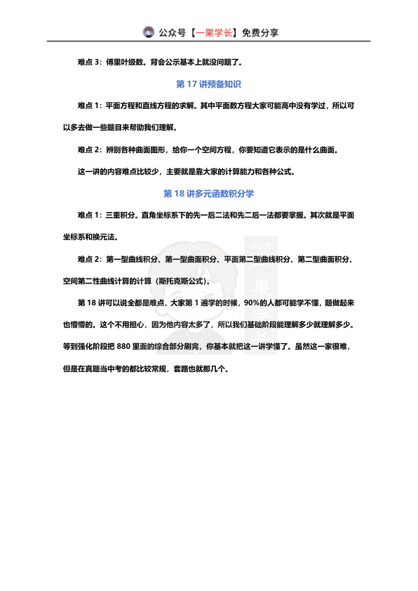 27考研张宇基础30讲划重点及非必要内容