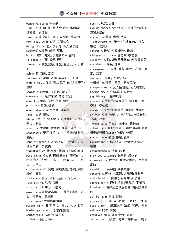 27考研英语一阅读真题高频词