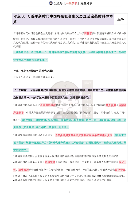 27考研X涛强化班笔记:新思想导论(诗兄)