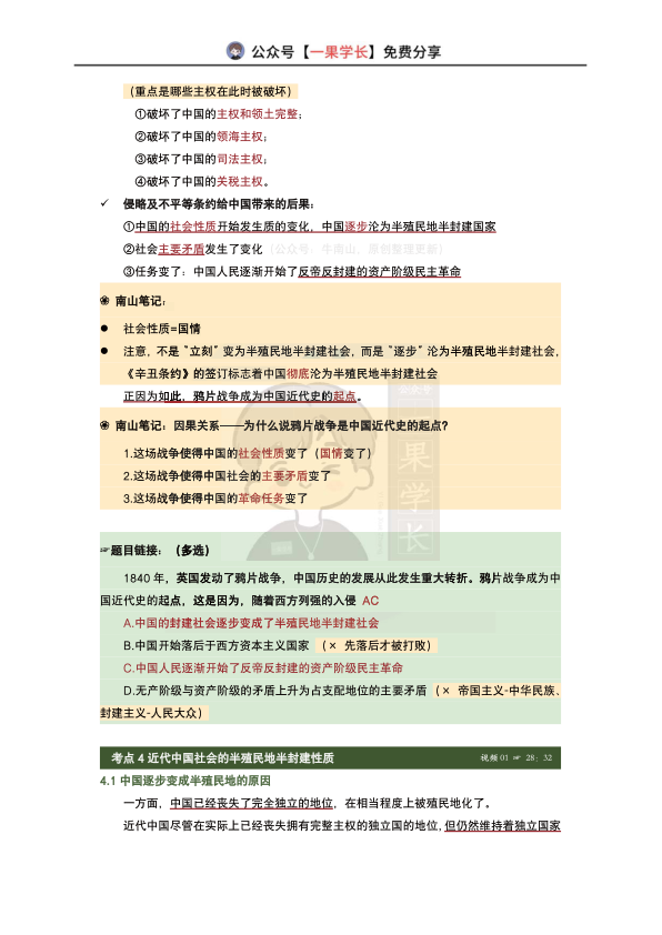 27考研X涛强化班笔记：史纲1（南山）