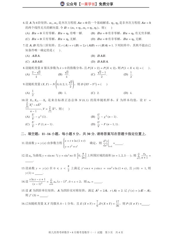 27考研欧几里得万人模考数学一试卷