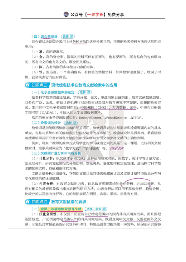 27考研丹丹311教研 教育文献检索的方法及过程