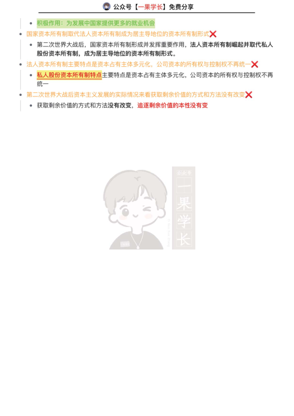 27考研政治常见对错判断（政治经济学篇）