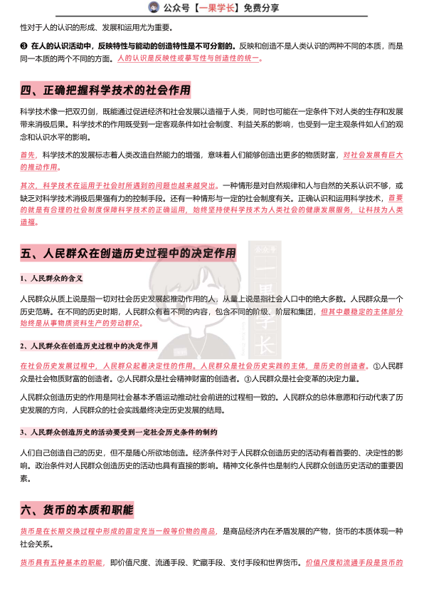 27考研肖秀荣【重点且高频知识点】马原