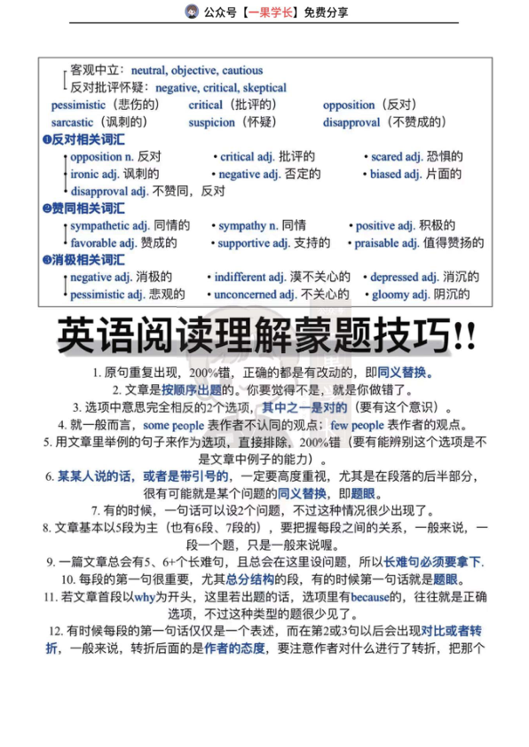 27考研英语阅读解题技巧