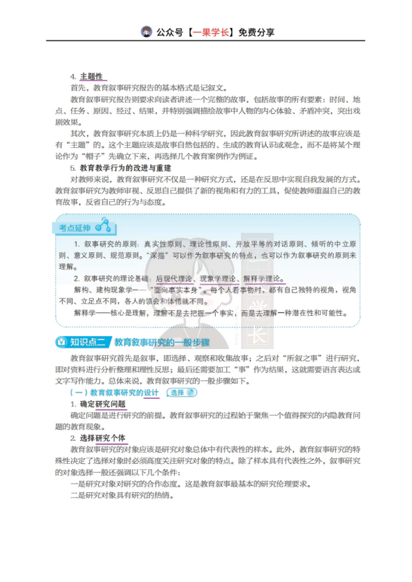 27考研丹丹311教研 教育叙事研究概述
