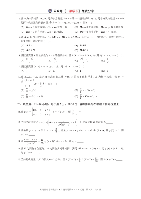 27考研欧几里得万人模考数学三试卷