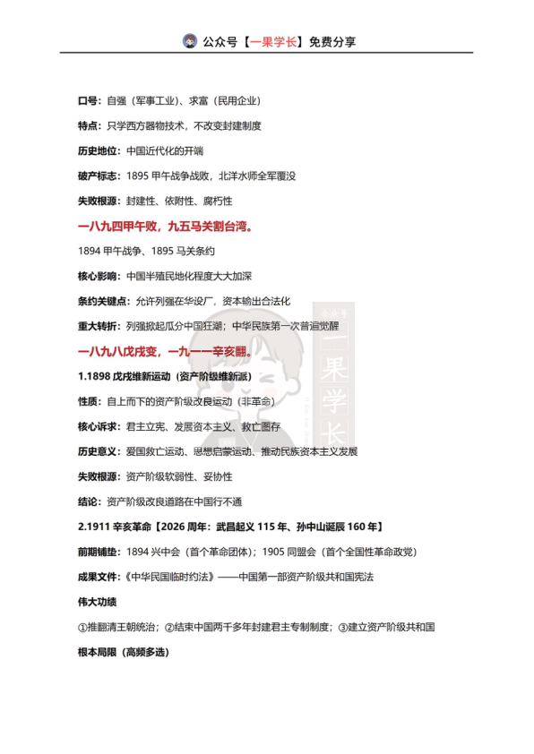 27考研腿姐考研政治史纲时间轴口诀