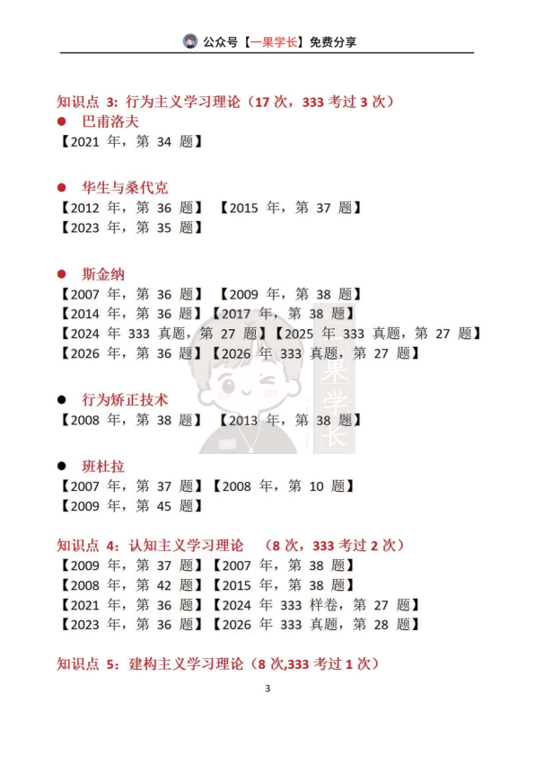 27专业课-教育心理学选择题满分攻略