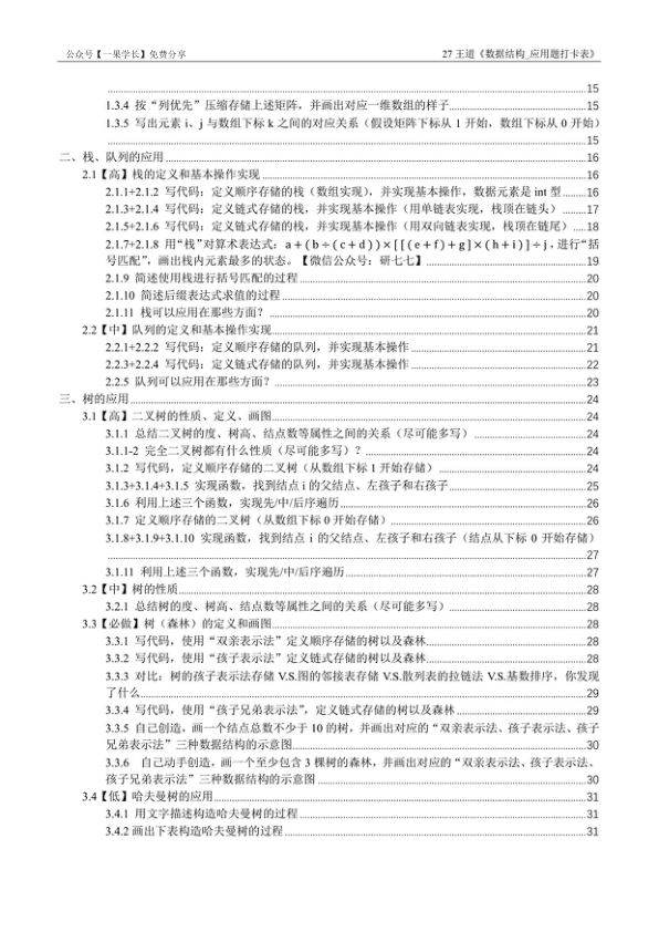 27考研计算机WD《应用题打卡表》做题本(留空)