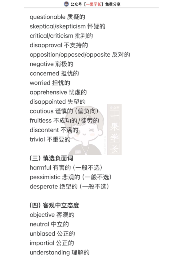 27考研英语情感态度词