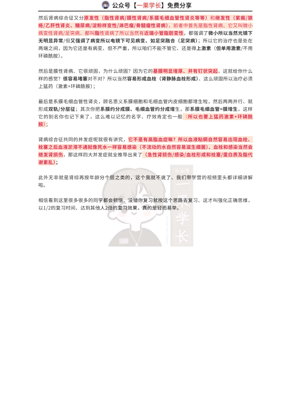 27考研西综ttsx月落十分钟吃透原发性肾小球疾病