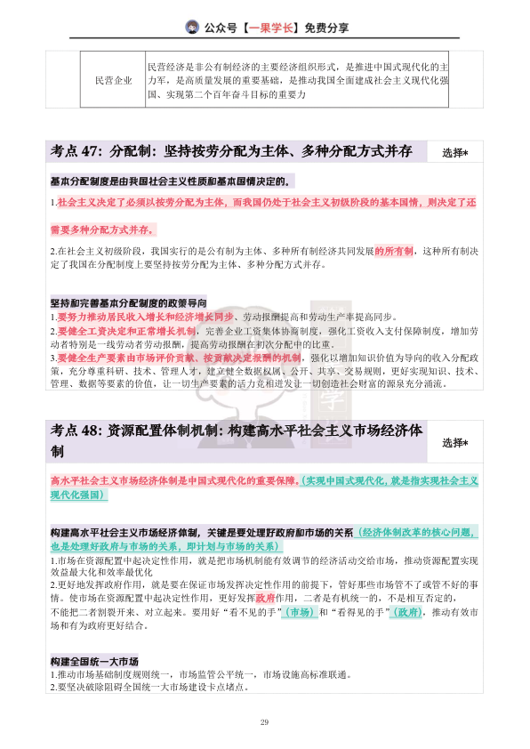 27考研X涛强化班笔记：新思想第六章上（诗兄）
