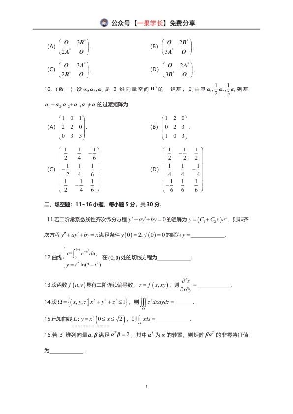 27考研武忠祥基础摸底测试（高数、线代）数一