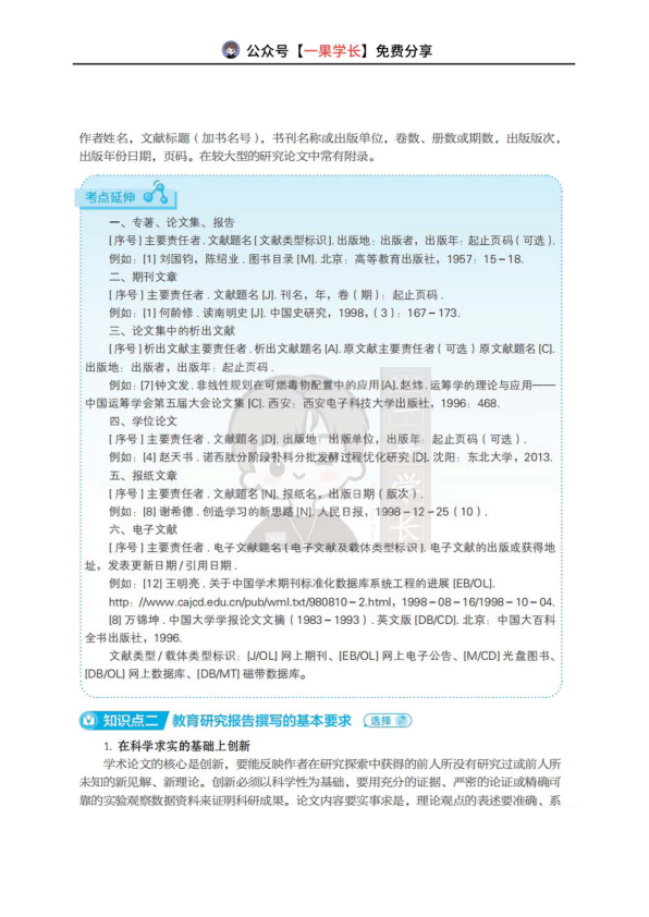 27考研丹丹311教研 教育研究报告的撰写