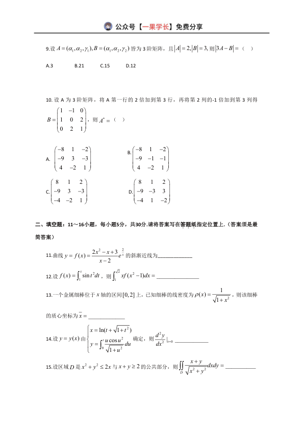 27考研喻老强化闭关预备卷数二试卷确定版
