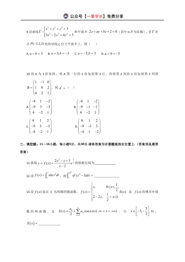 27考研喻老强化闭关预备卷数一试卷确定版
