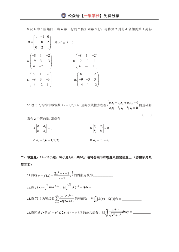 27考研喻老强化闭关预备卷数三试卷确定版