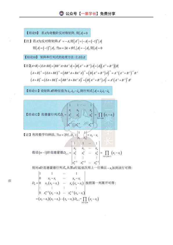 27考研23组行列式最常考结论