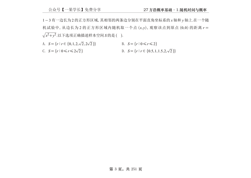 27考研方浩概率统计基础篇做题本（横版）