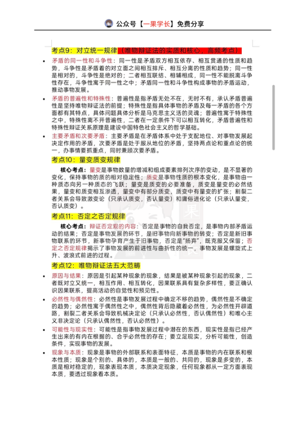 27考研马理论考研必备考点