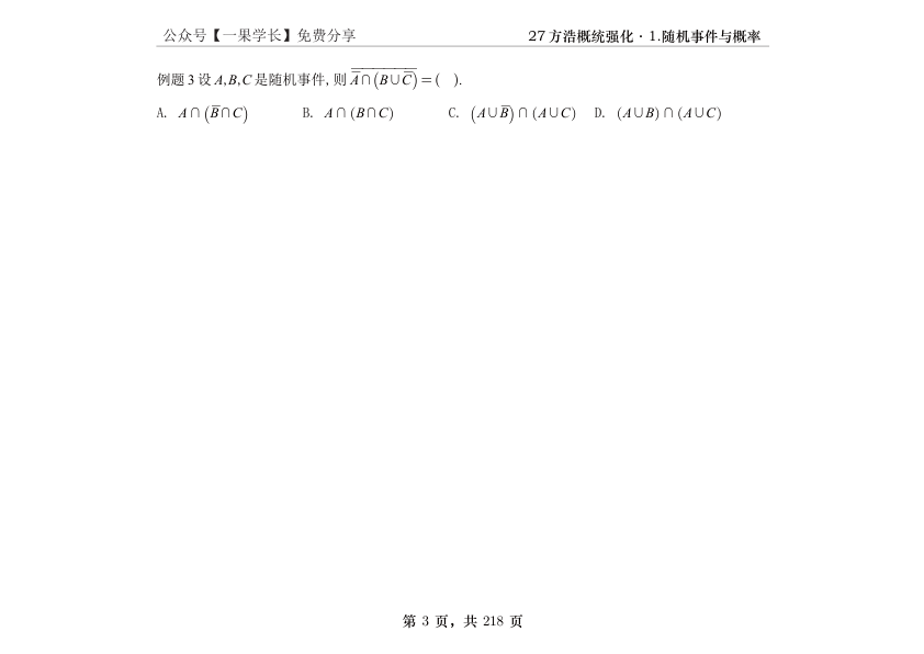 27考研方浩概率统计强化篇做题本（横版）