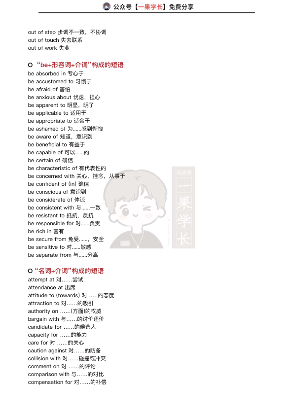 27考研柴荣完型词组汇总