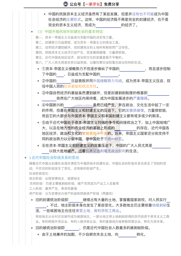 27考研中国近现代史纲要第一章挖空训练
