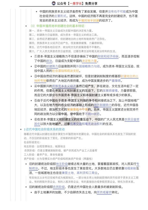 27考研中国近现代史纲要第一章知识整理
